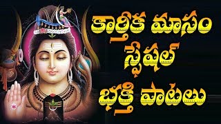 shiva mangalastakam|| Lord Shiva Telugu Devotional Songs | Hara Om Namashivaya Songs