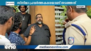 KR നാരായണൻ ഇൻസ്റ്റിറ്റ്യൂട്ട് സമരം; വിദ്യാർഥികൾക്ക് പിന്തുണയുമായെത്തിയവരെ തടഞ്ഞു