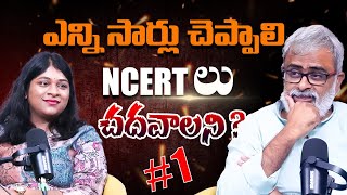 ఎన్ని సార్లు చెప్పాలి  NCERT లు  చదవాలని ? #NCERT SIGNIFICANCE