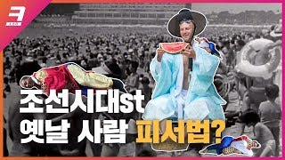 여름휴가 종료임박! 옛날 사람들의 피서법은?