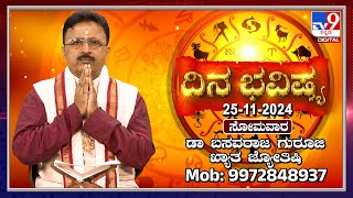 Daily Horoscope: Effects on zodiac sign | Dr. Basavaraj Guruji, Astrologer (25-11-2024) | #TV9D