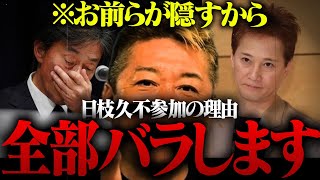 【緊急速報】今の地上波では絶対に言えない真実を話します…フジテレビが裏でどれだけヤバいことをしてるかバラす　＃堀江貴文　＃中居正広　＃フジテレビ　 ＃アナウンサー　＃日枝久 田端信太郎