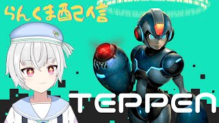 【TEPPEN】対策必須、最強ライフアップ！知らないと詰みます。。。