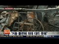 해외 사건사고 중국서 양로원 화재로 38명 숨져 外