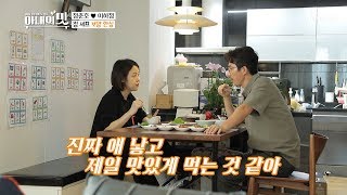 모유 수유용 '정 셰프' 보양 한상 ★기운이 번쩍☆ [아내의 맛] 57회 20190730