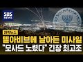 텔아비브에 날아든 미사일…헤즈볼라 