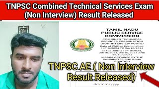 TNPSC AE Non Interview Result Released/ TNPSC Combined Technical Result Released