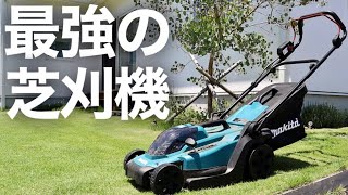 【最強の芝刈機】マキタの充電式芝刈機MLM330DZを開封して芝刈りしてみた【バッテリー式】