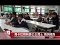 20140412 馬卡巴嗨親善公主勇士 培訓課程起跑