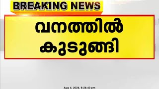 രക്ഷാപ്രവർത്തകർ വനത്തിൽ കുടുങ്ങി; കാന്തൻപാറ വെള്ളച്ചാട്ടത്തിന് സമീപം കുടുങ്ങിയത് 18 അംഗ സംഘം