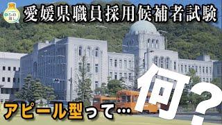 令和6年度愛媛県職員採用候補者試験について