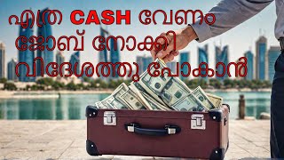 How Much Money Do You Need? | Job Hunting In Bahrain For 3 Months VISIT VISA | (2024) | Malayalam |