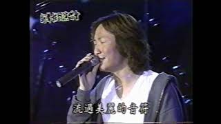 鄭中基 Ronald Cheng - 音符 (1998 新聲報到演唱會 Live)