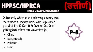 P-6 HPPSC CURRENT AFFAIRS High Court/PAPER 1 TGT/JBT/CONSTABLE HPRCA 2024  IMPORTANT QUESTION