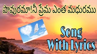 Pavuramaa nee prema entha madhuramu #పావురమా నీ ప్రేమ ఎంత మధురము Song With Lyrics