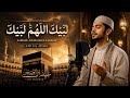 لَبَّيْكَ اللَّهُمَّ لَبَّيْك | Eid Ul Adha Naat 2026 | Heart Touching Kalam