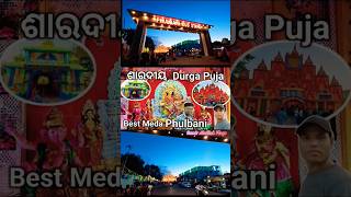 Phulbani Durga Puja Meda 2024 #djsongodia #shorts #samirmallickvlogs #durgapuja2024 #djremix