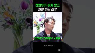 너무 공감되는 전현무가 쉬지않고 일을 하는 이유.. 노는 게 불안해 ㅠ #전현무