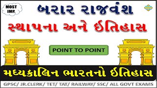 25.પ્રાંતિય રાજ્યો | બરાર રાજવંશ | મધ્યકાલીન ભારત ઇતિહાસ | અહમદ નગર રાજવંશ | પ્રાદેશિક સત્તાઓ | #fgt