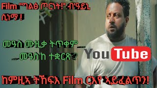 ህየሳ Film \