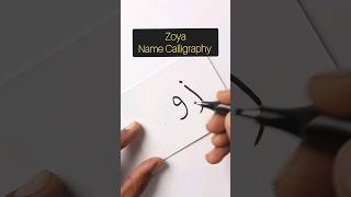 Zoya Name Calligraphy✍️ #shorts #drawing #viral #ytshorts #calligraphy #trending #trend #easydrawing