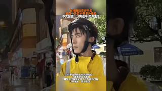 雲南一外賣小哥長得像 #易烊千璽 。你看像不像？The delivery guy looks like #JacksonYi . #搞笑 #funny #shorts