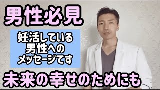 妊活男性必見！！見るか見ないかで未来が変わる！　2020年8月24日 札幌 厚別 美容鍼灸治療 たるみ ほうれい線 みの森