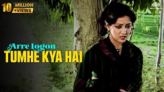 Arre Logon Tumhe Kya Hai (HD) | Santosh (1989) | Manoj Kumar | Rakhee | Hema Malini | Bollywood Song