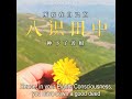 守戒就是在种善根【中英】白话佛法 · 节选