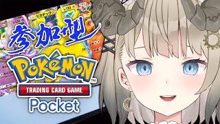 【#参加型】ポケポケ対戦じゃ～！！【鼻声】