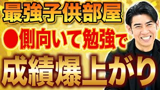 【受験必勝アイテムは〇〇】シウマ流子供が勉強しやすくなるお部屋とは...？？