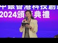 中銀科技創新獎2024頒獎典禮全程回顧