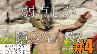 ある『一文字』連呼する女戦士が可愛い...『Assassin's Creed Odyssey(アサシンクリード オデッセイ)』オープンワールドゲーム実況 #4