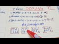 เลขเด่น หลักร้อย บน 4 ตัว มา 1 ตัว สรุป 4 สูตรชน งวดวันที่ 16 พ.ค. 63 ฯ