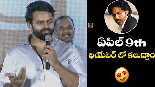 Sai Dharam Tej Comments On Vakeel Saab Movie |  Republic Movie Teaser Launch Event | Tollywood Today