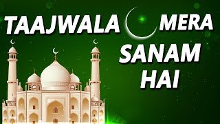 ताजवाला मेरा सनम है | Abdul Habib Ajmeri | Islamic Song | Devotional | Naat| Qawwali | Sonic Qawwali