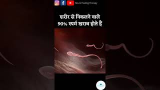 स्पर्म की रेस। #viral #shorts