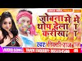 vicky raj 2019 holi song जोबना में थोप देला करीखा jobna me thop dela karikha new holi songs