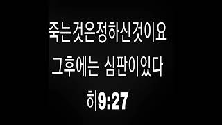 사람은흙으로만드시고그코에 하나님의 생기를불어넣어 생령을 만드셨다 사람은 흙으로 생령은 하나님께로가게된다 !!! 하나님께 로간생령들은심판을받아죄가있으면 판결로 죄가예수께서대신 죄르죽