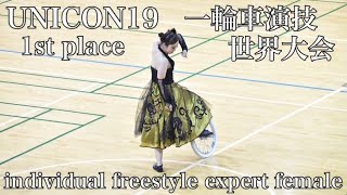 【一輪車演技】UNICON19 freestyle 1st place aya nagasaka