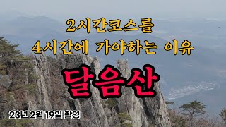 기장 달음산 암릉 탐방기 #부산근교산행 #맛집정보