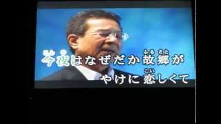 犬吠埼～　おれの故郷～「弦哲也」　カバー三郷の裕次郎