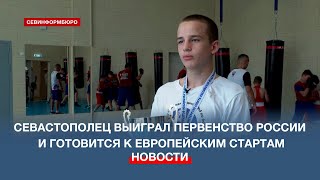 Победитель Первенства России по боксу рассказал, как готовится к чемпионату Европы