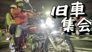 旧車だらけの集会に撮影に行ってみた❗