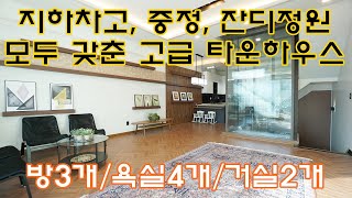 [거래완료]신현리 럭셔리 복복층 타운하우스 매매현장입니다!!