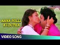 Aana Solli Kodutha Video Song | Pandithurai Tamil Movie Songs | Mano | Prabhu
