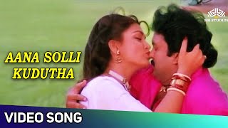 Aana Solli Kodutha Video Song | Pandithurai Tamil Movie Songs | Mano | Prabhu