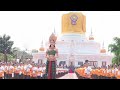 แต้ว ณฐพร บรรยากาศพิธีเปิดงาน นมัสการพระบรมธาตุนาดูน จ.มหาสารคาม