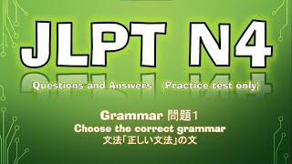 JLPT N4 (Practice Test) Grammar 文法 and Reading 聴解  (問題１ Only) 文法「正しい文法」の文 Q & A