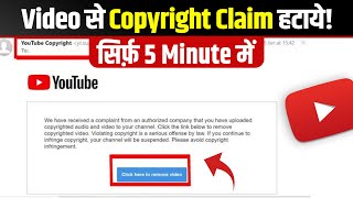 How to Remove Copyright Claim on YouTube? Video Se Copyright Claim Kaise Hataye?